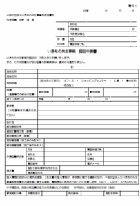 ABINC認証申請書類_書式1