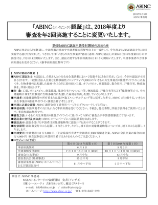 20180508認証回数変更のお知らせ_ページ_1